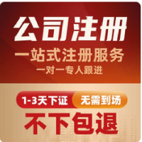 深圳公司注册广州营业执照代办个体注销代理记账地址异常变更减资