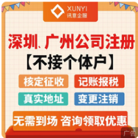 上海公司注册营业执照代办企业成立工商注销地址股权变更记账报税