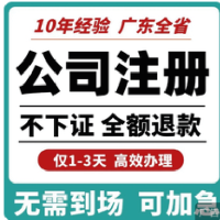 杭州公司注册营业执照代办企业报税工商股权变更注销地址异常解除