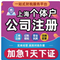南通泰州徐州扬州镇江公司注册注销个体户营业执照代办理记账报税