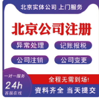 苏州公司注册营业执照办理工商注册企业注销个体工商减资税务筹划