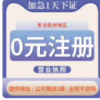 成都公司营业执照办理注册个体电商企业跨境代办记账报税注销异常