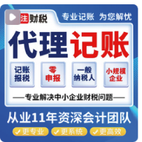 网上报税代理记账一般纳税人小规模零0申报电商税务申报汇算清缴