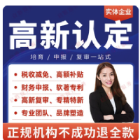 2025国家高新技术企业认证高企认定办理高企申报服务培育全国代办