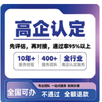 国家高新技术企业认定实务教程