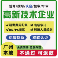 国家高新技术企业申报