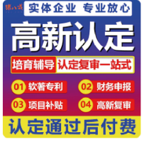 2025高企认定申报模板表格辅导资料全套高新技术企业认定制度立项