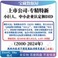 2000认定虚拟变量Stata代码excel上市公司数据