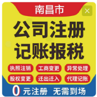成都公司注册注销变更转让工商个体户营业执照代办电商代理记账