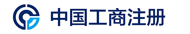 中国工商注册